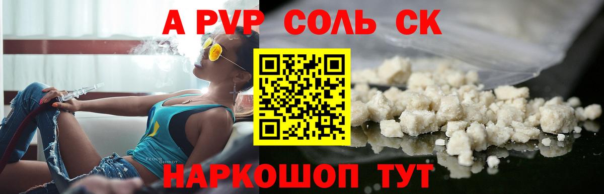 A-PVP кристаллы Усолье-Сибирское
