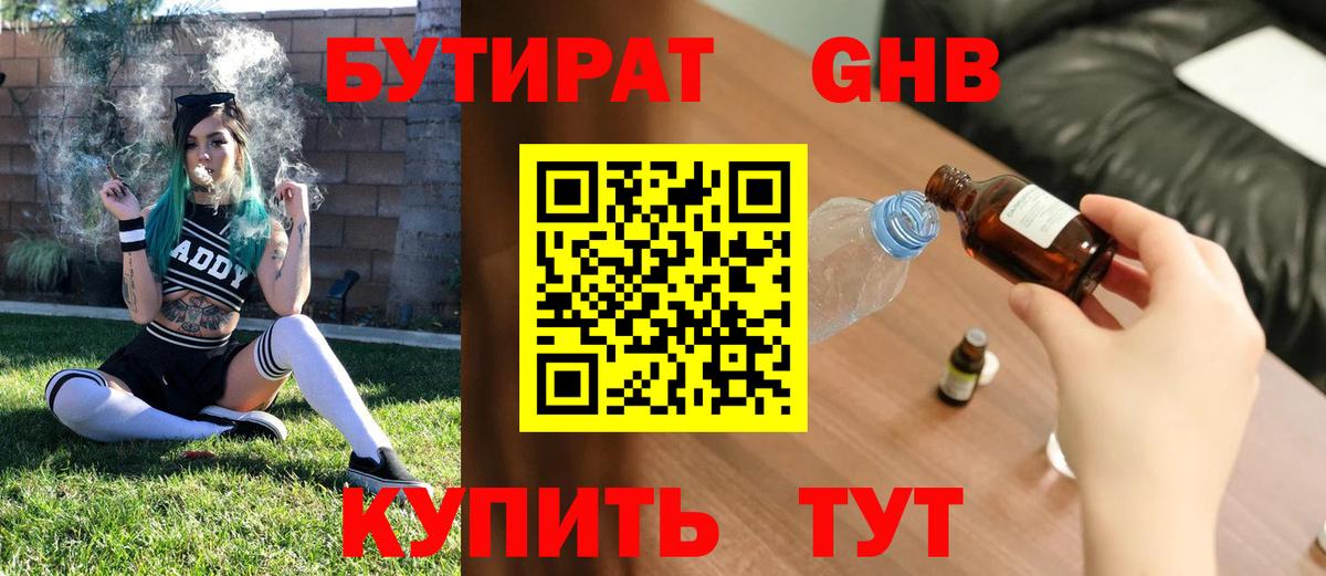 Усолье-Сибирское  БУТИРАТ буратино  БУТИРАТ  Вход с VPN 