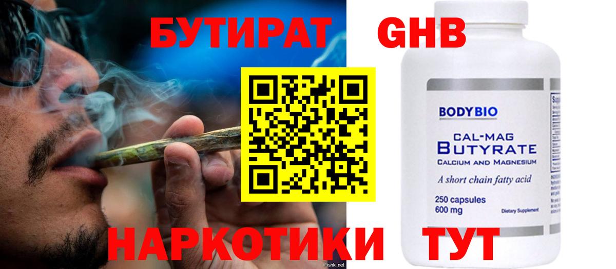 Бутират бутик Усолье-Сибирское