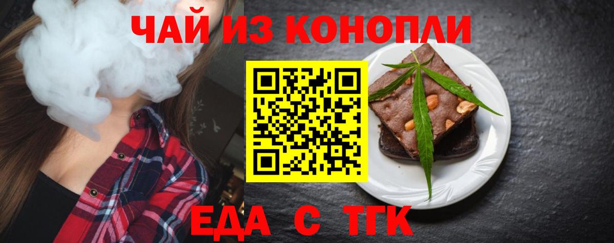 Усолье-Сибирское  Печенье с ТГК конопля  Вход с VPN 