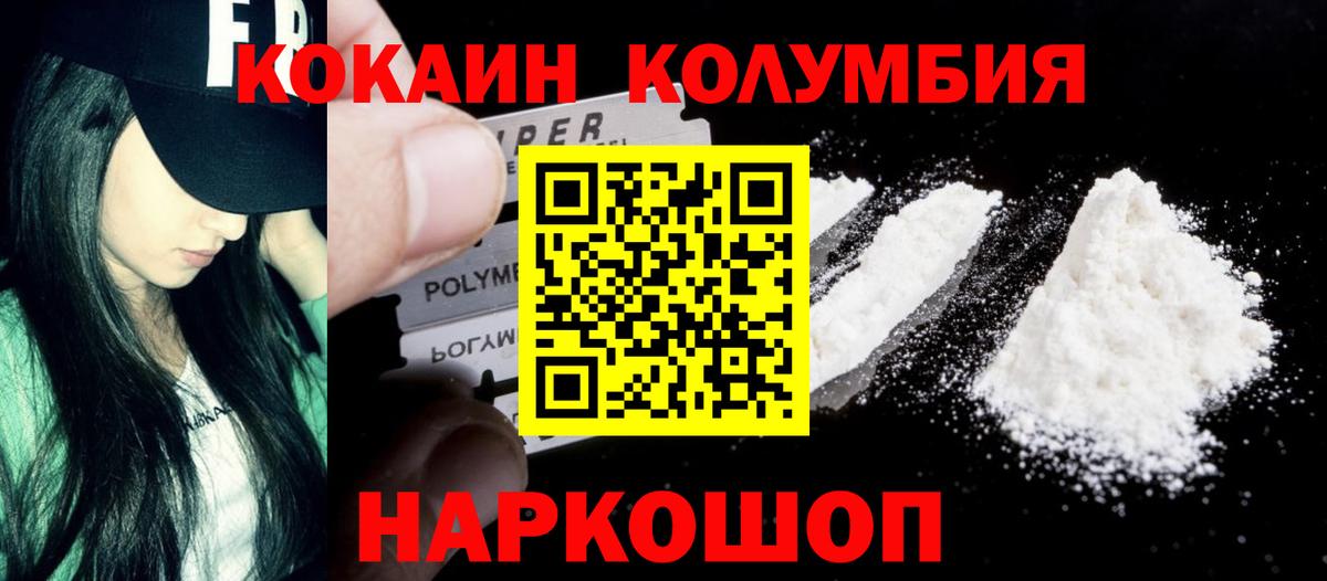 COCAIN  Cocaine Columbia  Усолье-Сибирское  Вход с VPN  COCAIN 98% 