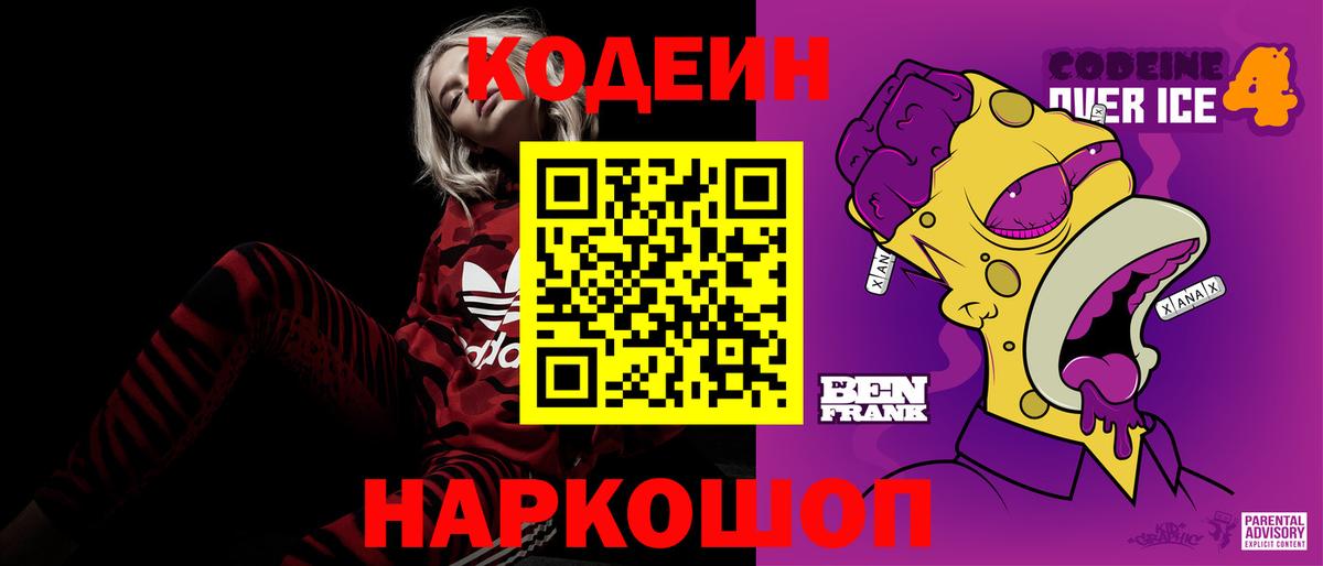 Codein напиток Lean (лин)  Кодеин напиток Lean (лин)  Вход с VPN  Усолье-Сибирское 